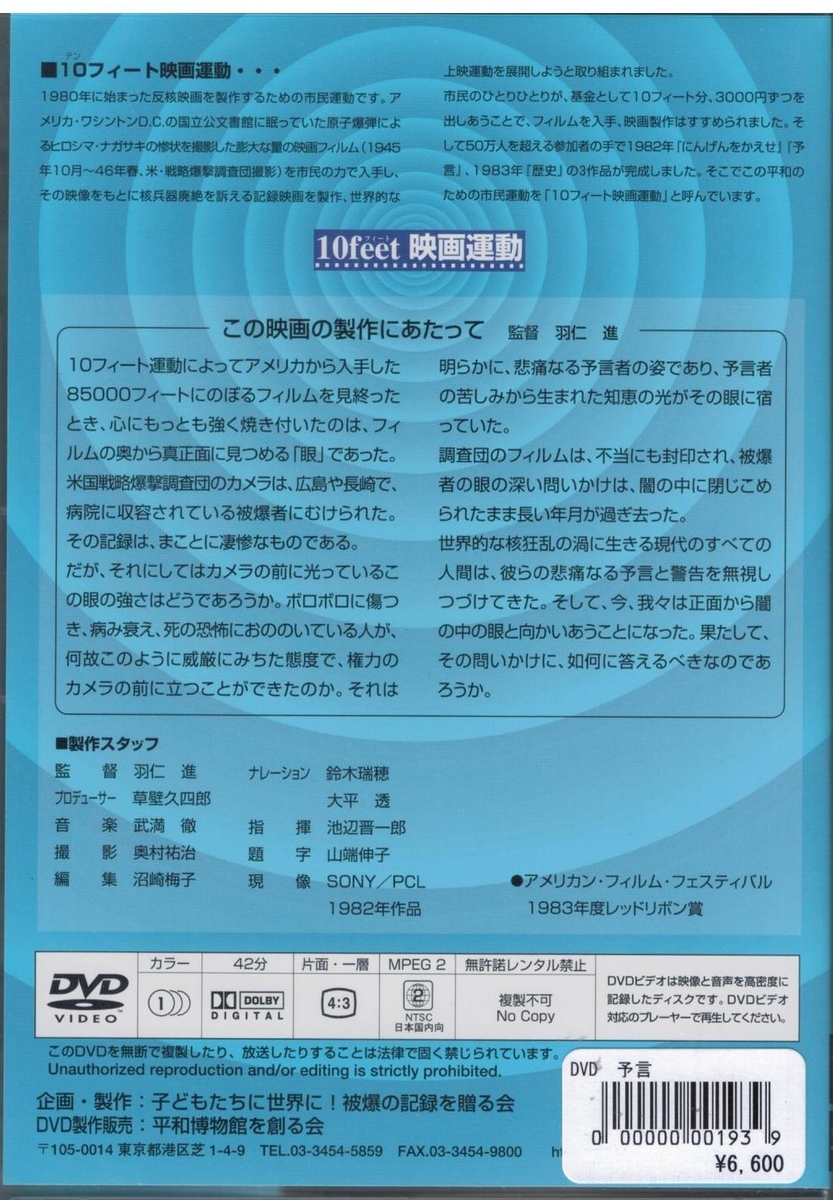 DVD 予言 | ミュージアムショップ